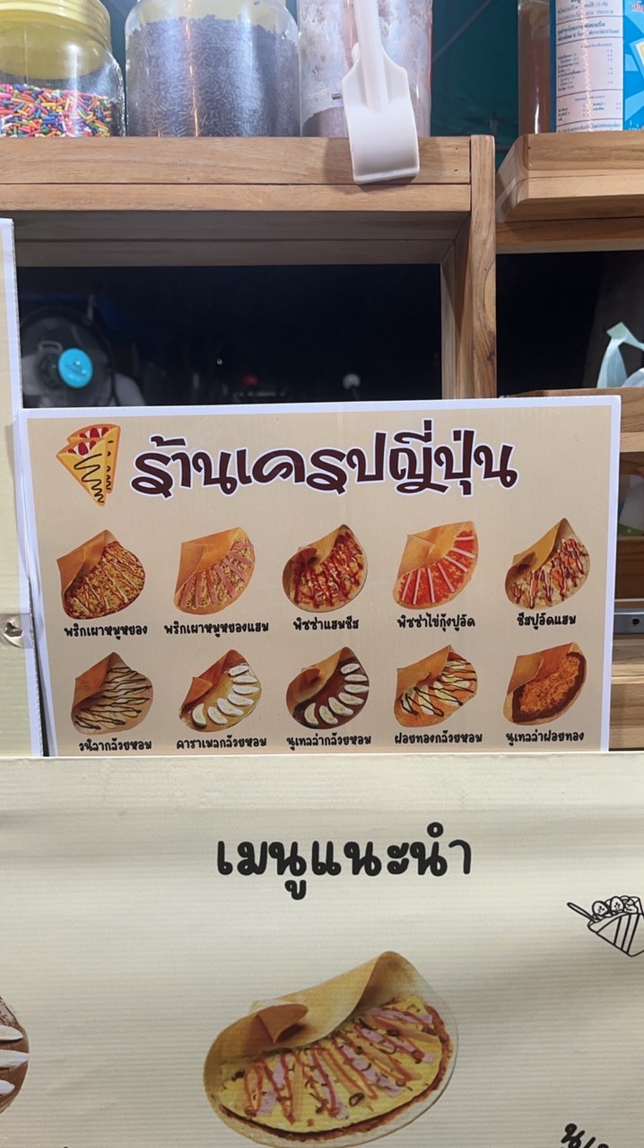 เครปเพลินศิลป์