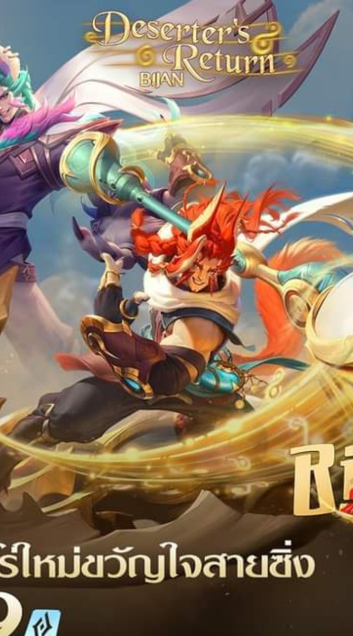ตี้ Rov Garena Thailand