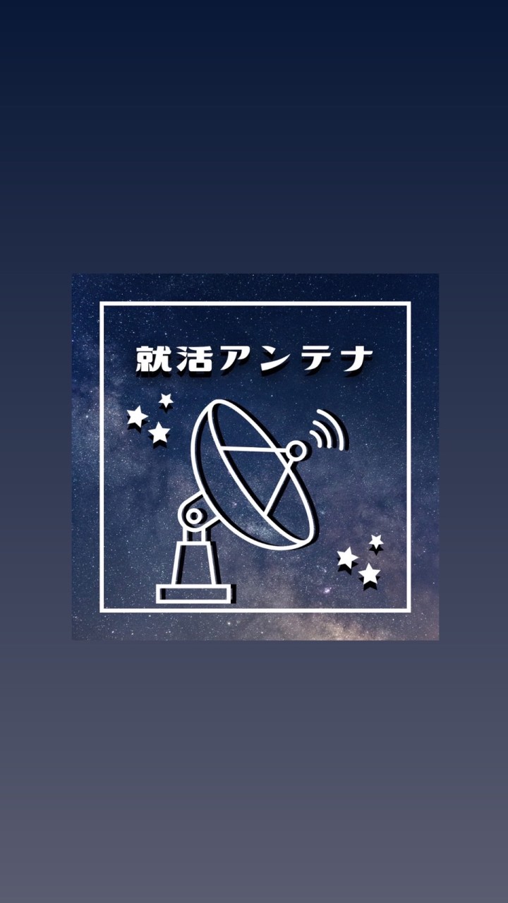 就活アンテナ［24卒、25卒、26卒］
