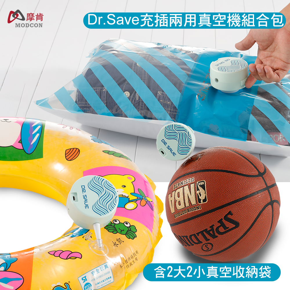 市售真空袋90%以上可使用可抽氣/可吸氣 功能全方位充電或插電 皆可使用出門玩水玩球可以輕鬆充氣使用不想物品發霉!都把它真空打包起來無論包包、皮靴、背袋、皮衣...都可以防霉保存