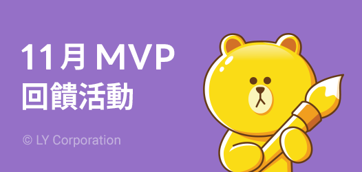 11月MVP＋新人賞活動