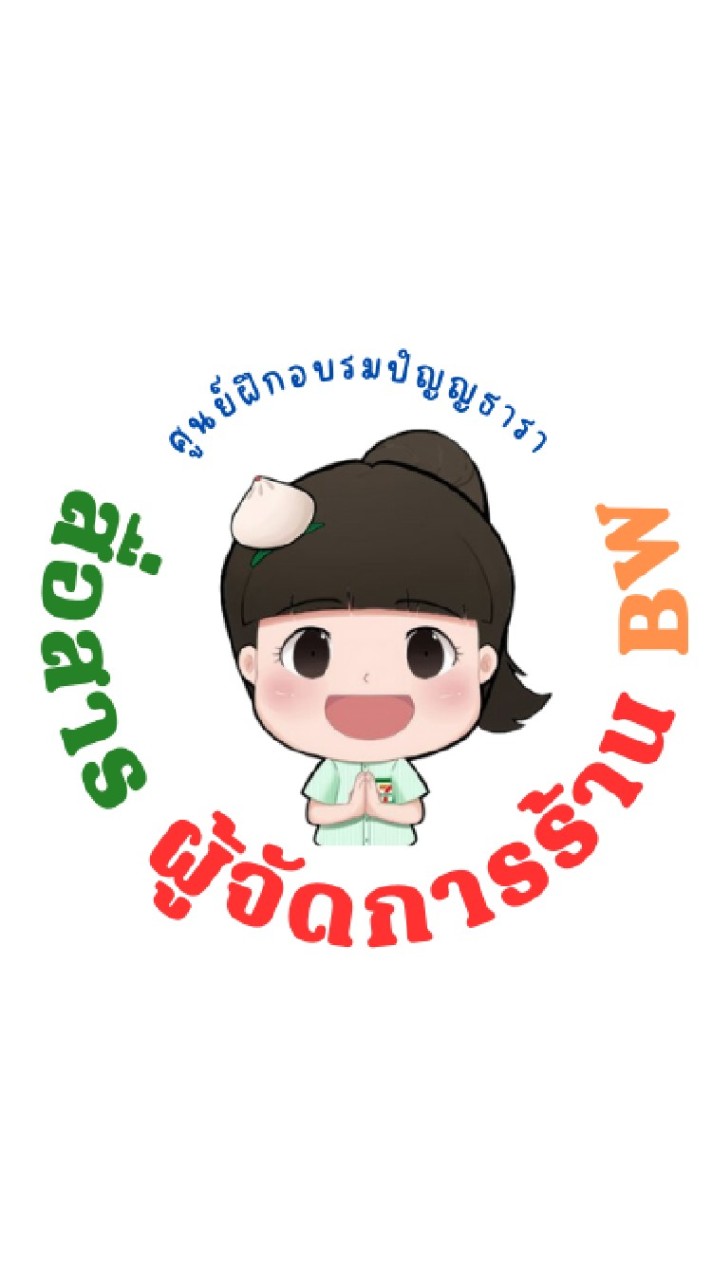 สื่อสาร "ผู้จัดการร้าน" BW