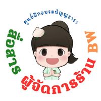 สื่อสาร "ผู้จัดการร้าน" BW
