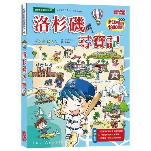 位於美國西部海岸的洛杉磯簡稱la是全世界面積最大的都市由於洛杉磯連結亞洲太平洋和美國文化圈可見其地理位置的重要性洛杉磯於1781年由西班牙移民所建立其後又被墨西哥占領直到1848年美墨戰爭結束才被劃入