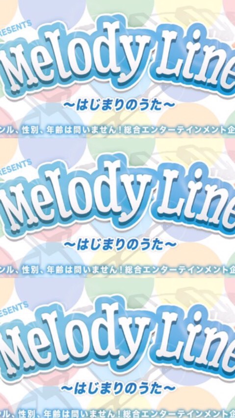 毎月都内開催LIVE！！Melody Line〜はじまりのうた〜のオープンチャット