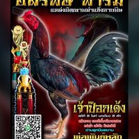 อสรพิษฟาร์ม