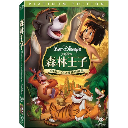 本片故事敘述一位名叫毛克利的小男孩，從小被狼群收養，在森林中長大。但因為邪惡的老虎謝利重返森林，而這隻老虎十分痛恨人類，因此毛克利在一次動物會議中，被決議必需回到人類的村落才可以避開老虎謝利的攻擊。但