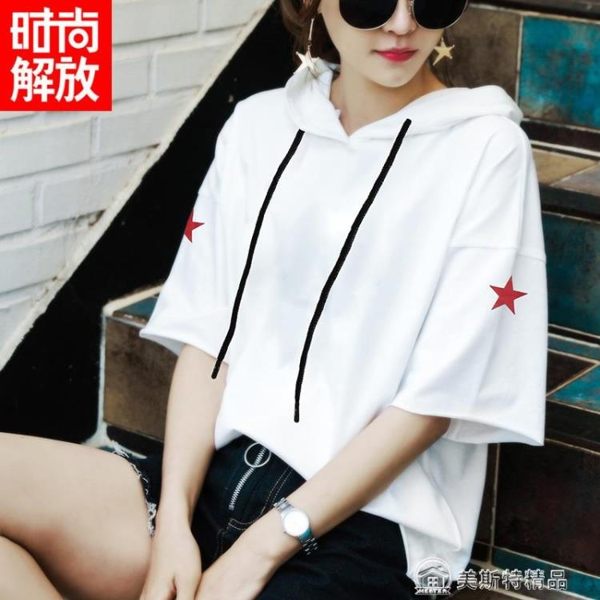 夏裝連帽衫短袖T恤女寬鬆韓版時尚韓版半袖衣服體恤上衣 美斯特精品
