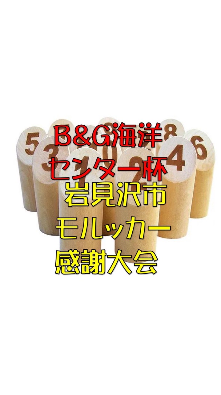 モルッカー感謝大会