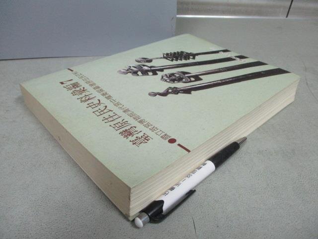 【書寶二手書T1／歷史_ZKR】台灣原住民史料彙編7國立故宮博物院清代宮中檔奏摺台灣原住民史料