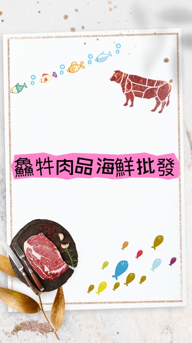 鱻牪肉品海鮮批發