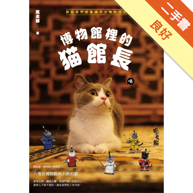 商品資料 作者：馬未都 出版社：楓樹林出版 出版日期：20170505 ISBN/ISSN：9789865688691 語言：繁體/中文 裝訂方式：平裝 頁數：191 原價：380 ---------