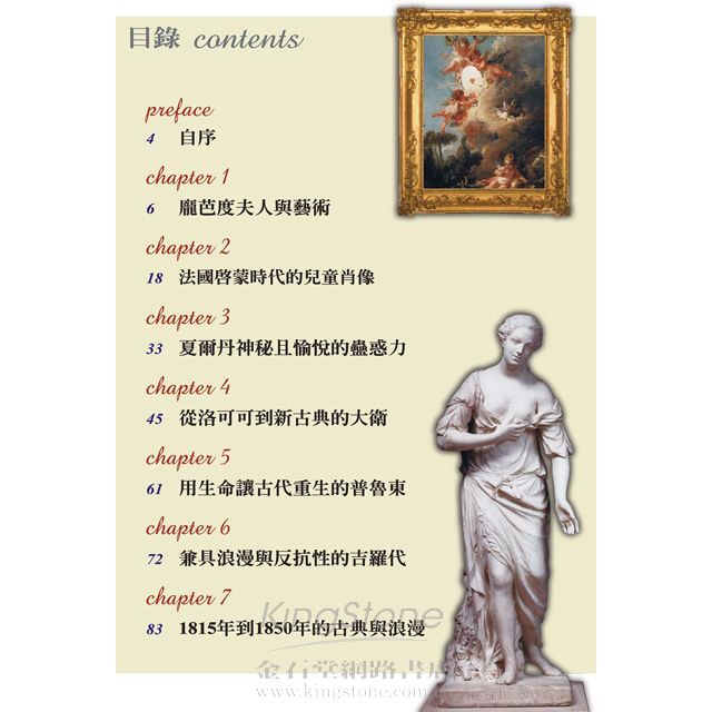 深入十八與十九世紀法國繪畫精髓，帶領讀者穿梭於巴黎的古董拍賣間