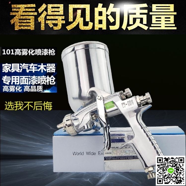 噴漆槍 原裝W-101-G-S上下壺油漆噴槍高霧化傢俱木器汽車噴漆槍 七色堇