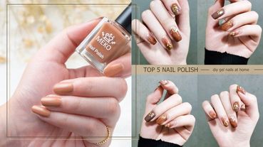 不到100元就有！平價飽和持久指甲油推薦～在家也可以DIY出光療感美甲！
