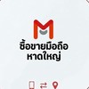 ซื้อขายมือถือ แท็บเล็ต หาดใหญ่ - Mobile Homemade