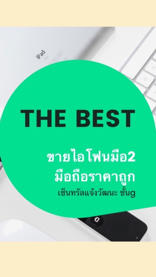 THE BESTแจ้งวัฒนะ(Gib PK)