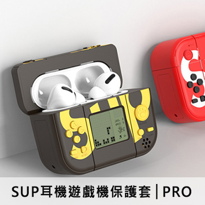 sup遊戲機airpod保護套│airpods pro【001159sqzz】