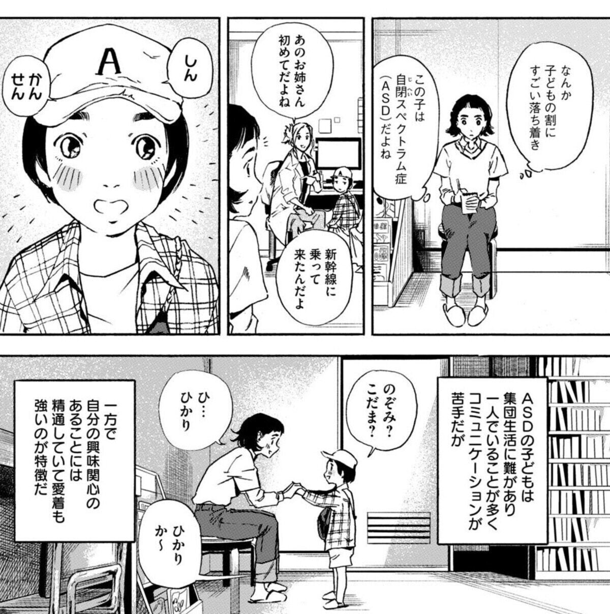 3歳までの発達障害の診断は難しい わが子が心配なときの向き合い方