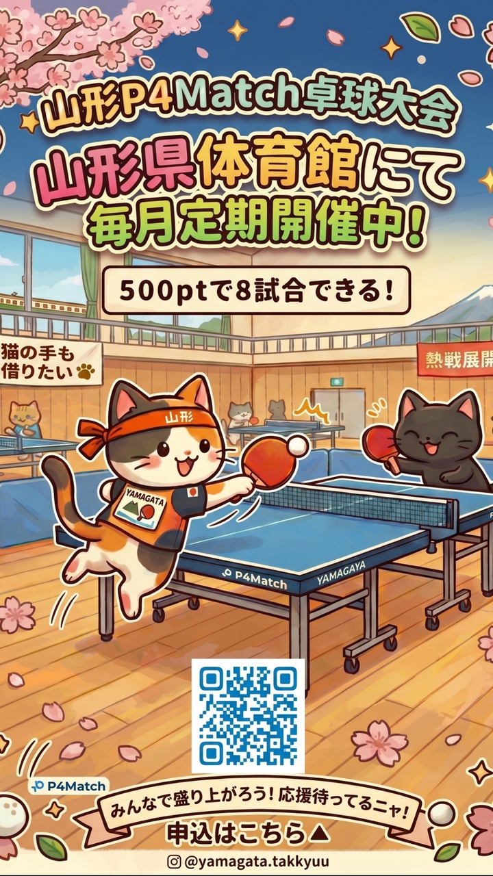 卓球仲間or練習相手募集in山形