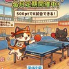 卓球仲間or練習相手募集in山形