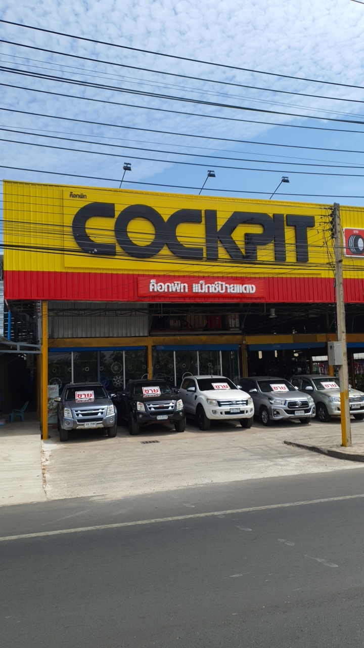 Cockpit อำนาจเจริญ(แม็กซ์ป้ายแดง)