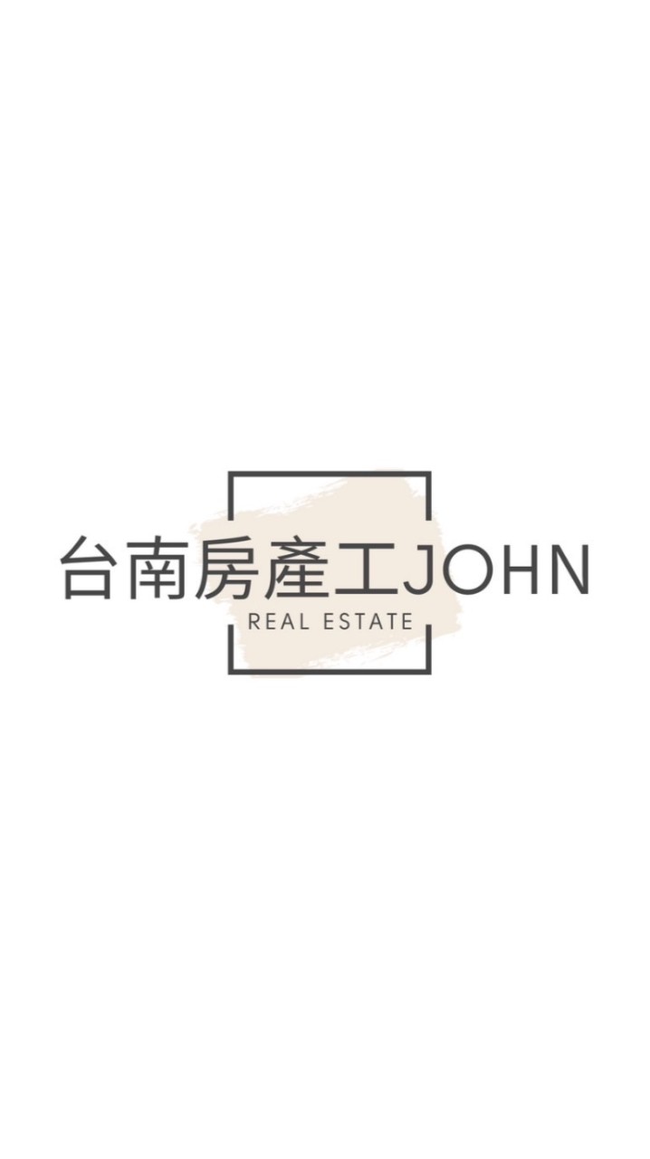 台南房產工John