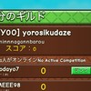 庭2のギルド