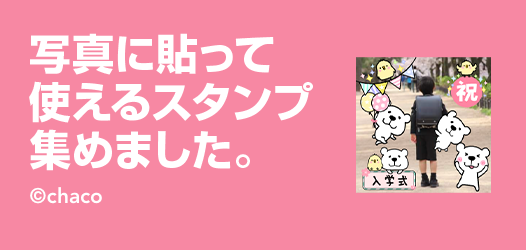 写真に貼って使えるスタンプ集めました。	