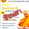 IT อนุกรรมการชินนสาสมาธิ สาขา12