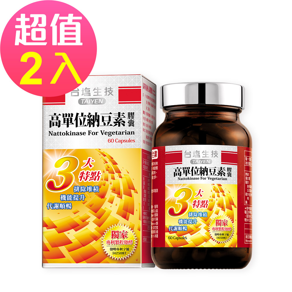 嚴選優質納豆菌種 每顆納豆激酶活性達到3700FU以上 符合科學實證劑量，助代謝順暢，調節生理機能