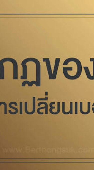 เบอร์พลิกชีวิต