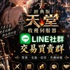 經典版🥳天堂 收穫伺服器