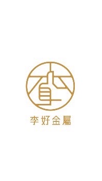 李好金屬/廢五金/高價收購