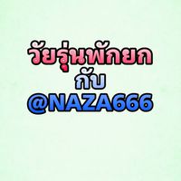 ราคามวยตู้ BY วัยรุ่นพักยก