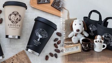 史努比粉絲衝了！史努比巧克力專門店「SNOOPY Chocolat」開幕，史努比巧克力、史努比周邊商品通通買得到！