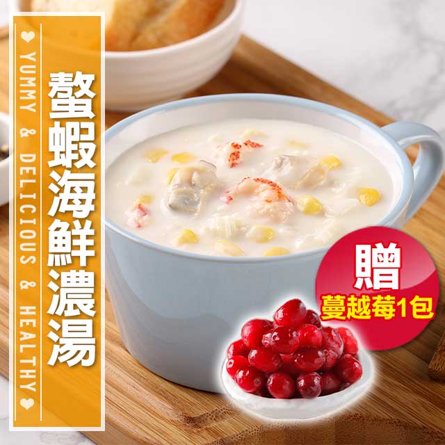 炒香馬鈴薯、洋蔥、玉米等新鮮蔬菜，以高湯熬煮出食材鮮甜，再放入螯蝦肉、魷魚、海瓜子等海鮮食材，不同層次的咀嚼口感與濃鮮湯底，加倍豐富了這碗湯料的濃郁滋味！