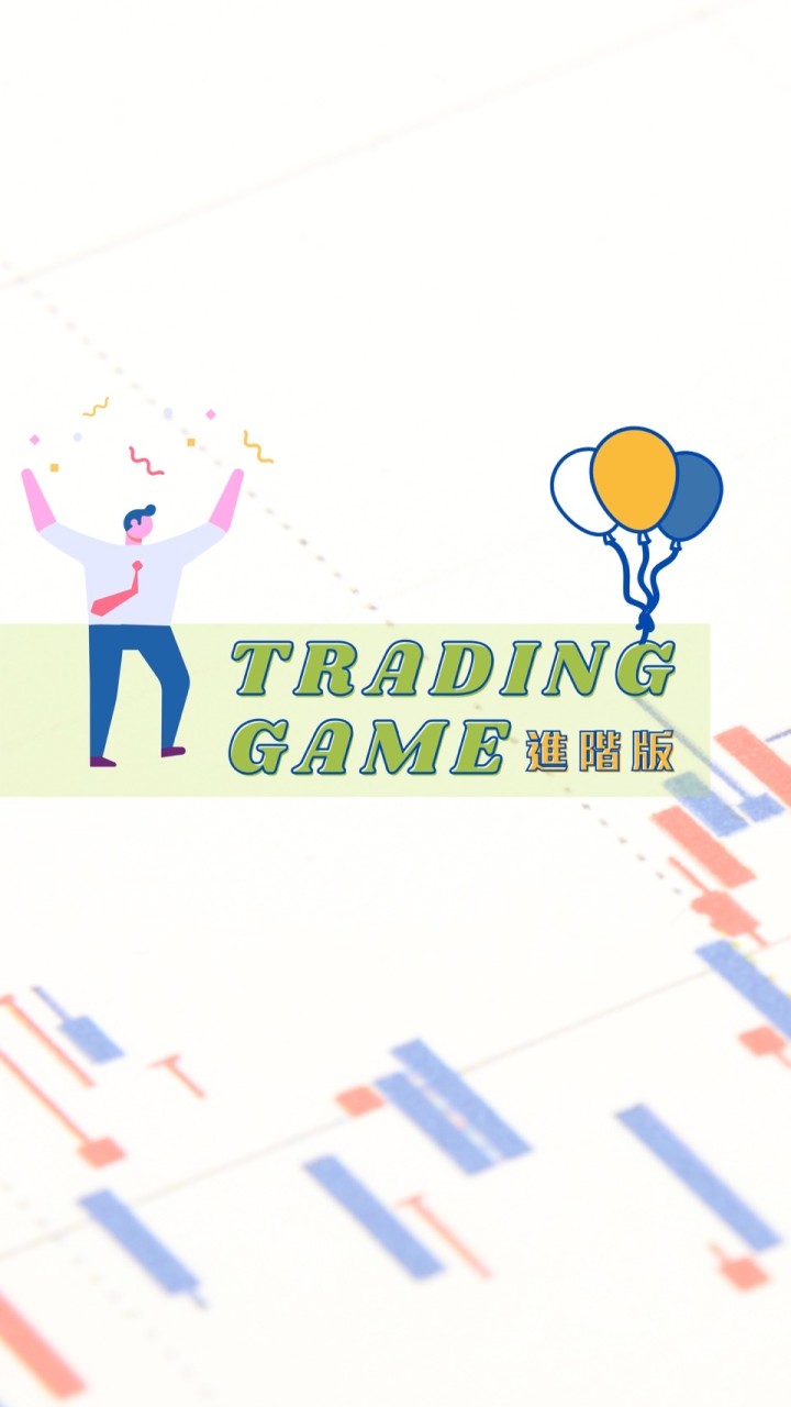 進階版💎Trading game外匯全攻略