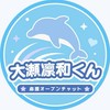 大瀬凜和くん応援OC【もぐりんず🐬】