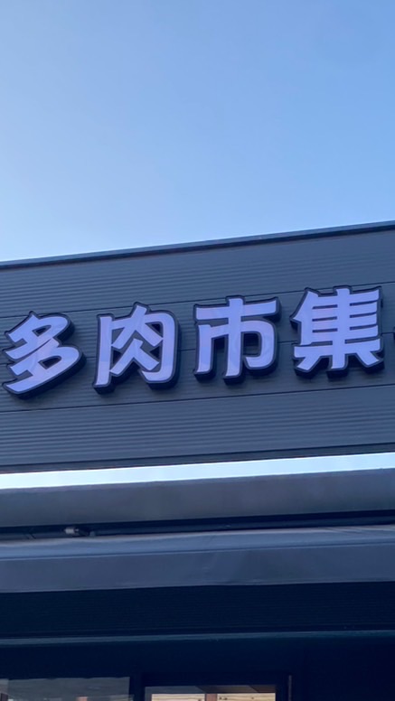 桃園青埔-多肉市集（暫停營業）