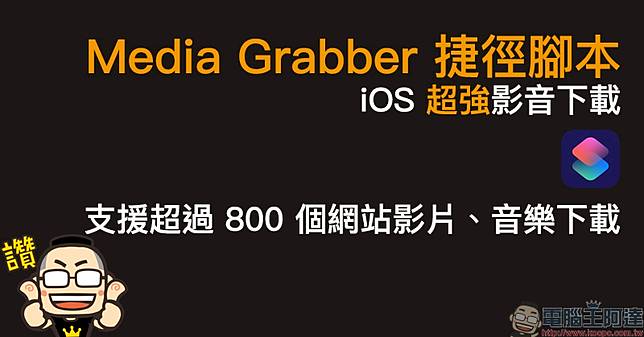 Iphonesocialmediadownloader捷径脚本实现下载youtube Fbigtumblr影片 外贸facebook营销推广技巧