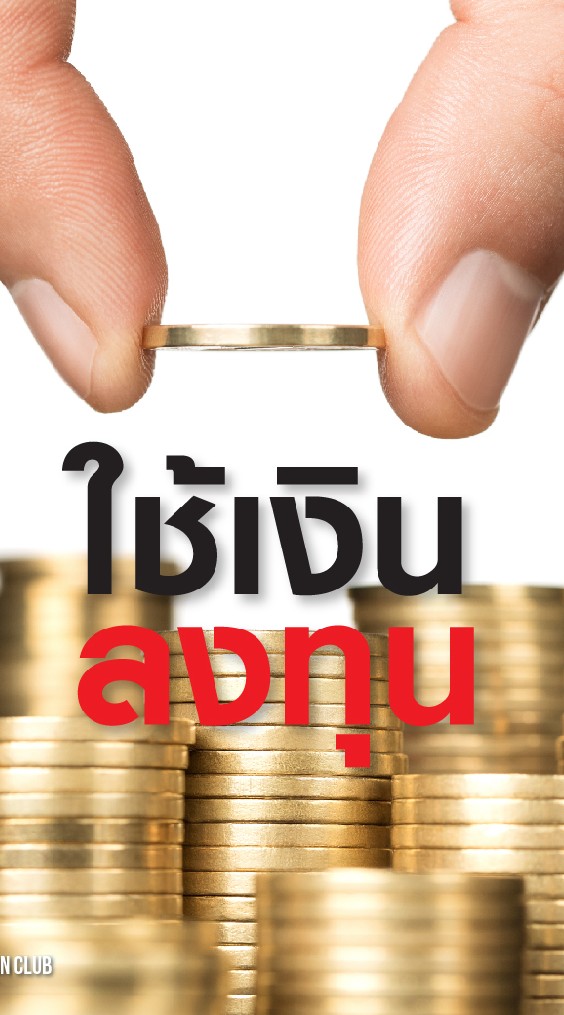 รวมตลาดการลงทุน