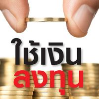 รวมตลาดการลงทุน