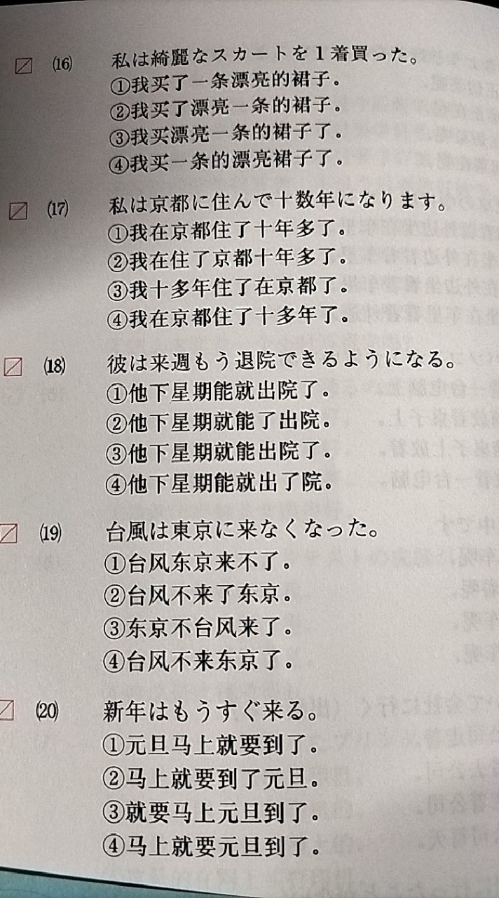 中国語検定勉強中