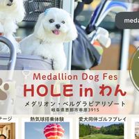 メダリオン・ドッグフェス~Hole in わん2025~