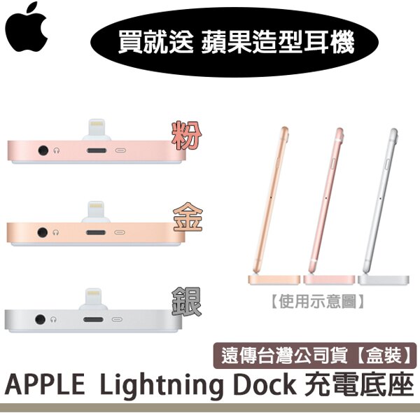 【送耳機】APPLE Lightning Dock 原廠充電底座 Airpods2、MAC 滑鼠、XR、XS MAX、iPhone11【遠傳盒裝公司貨】