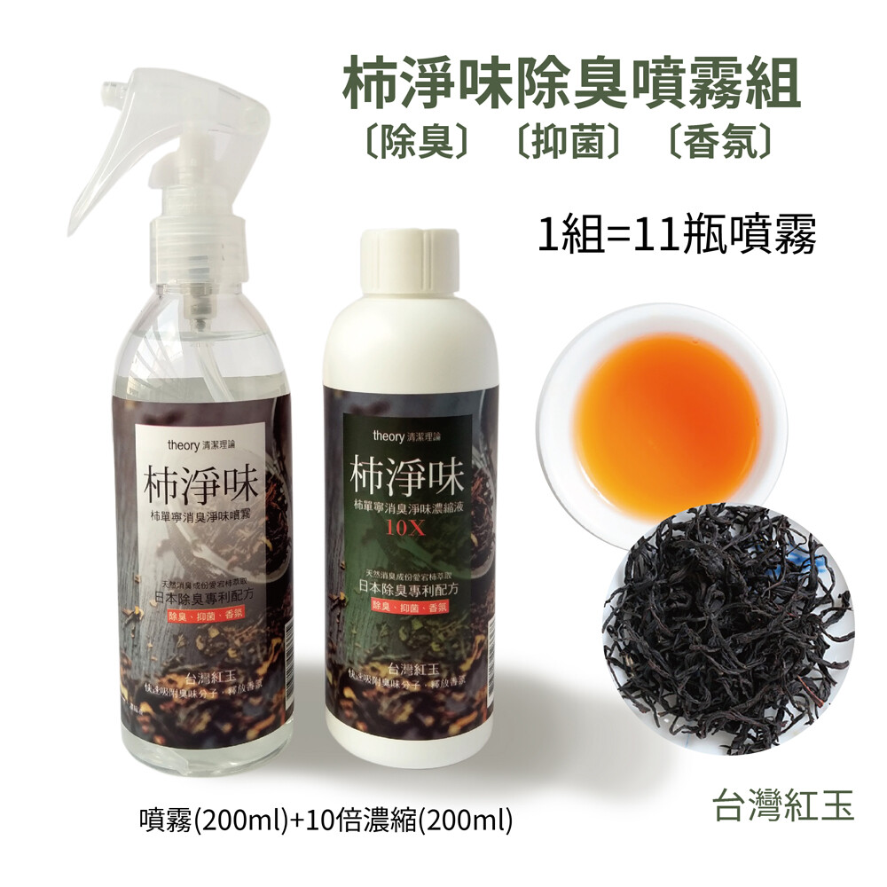 它具有強烈的除臭效果和持久的除臭效果，因為它可以分解汗味和老化氣味等難聞氣味。 ★單寧的抗氧化作用。通過防止汗液和污垢的氧化，它還具有抑制原始氣味產生的作用。 【使用方法】 ★直接噴灑在身上，柿淨味可