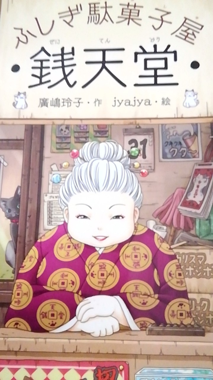 銭天堂好きあつまれー
