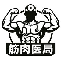 筋肉医局