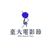 臺大電影節交流群🤝